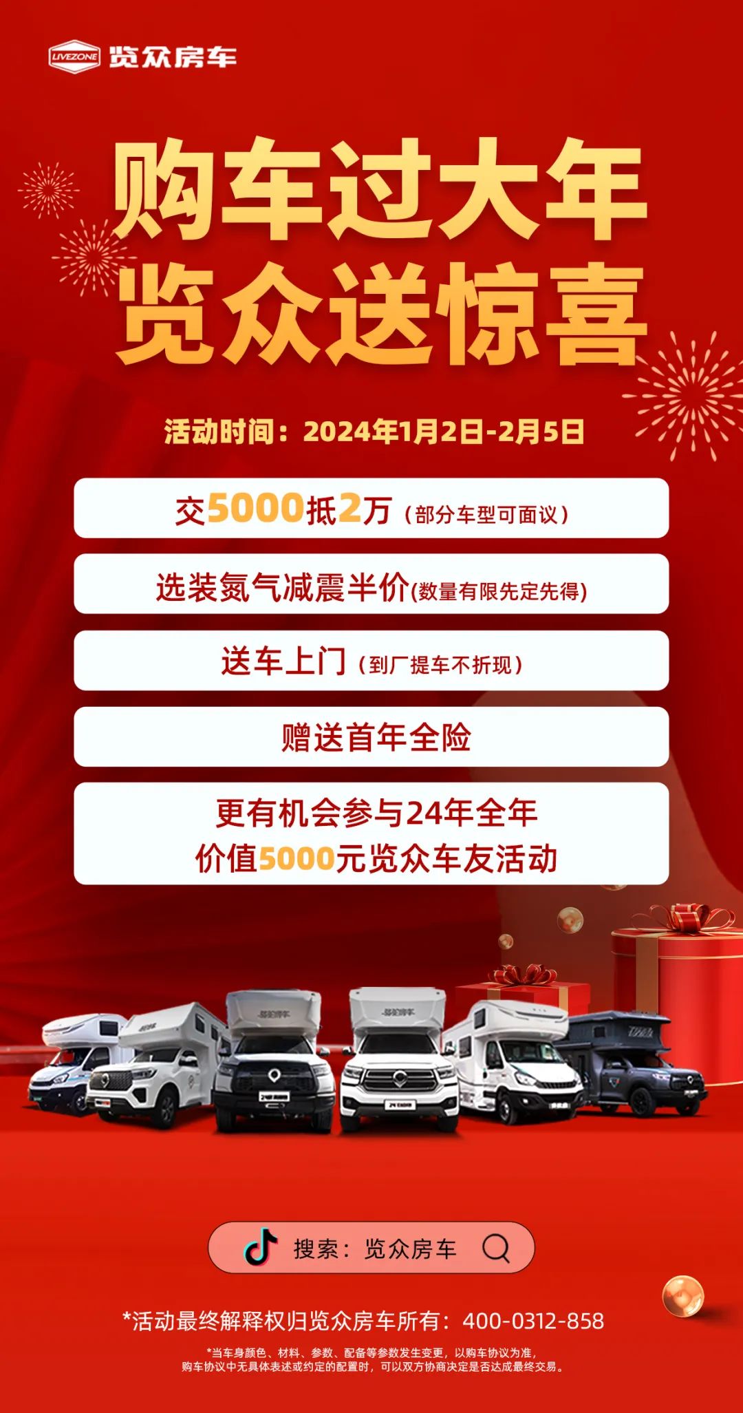 購車過大年，覽眾送驚喜?。?！