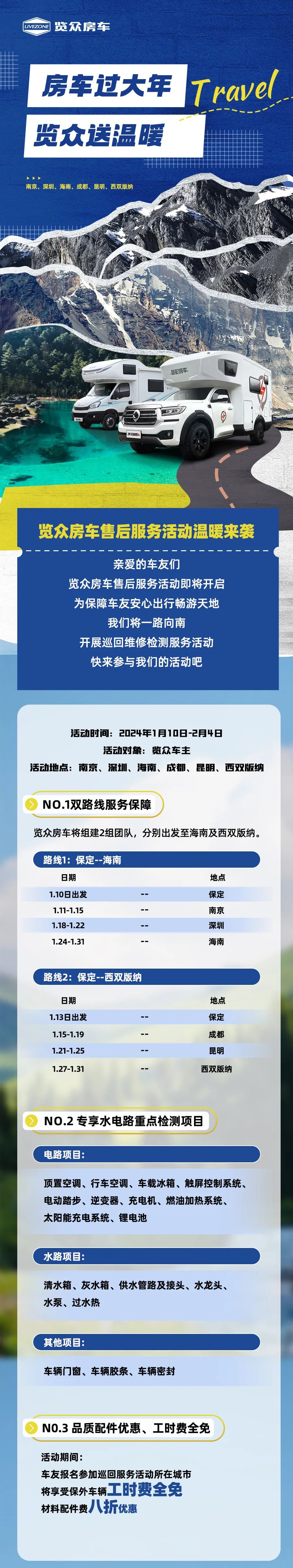 房車過大年，覽眾送溫暖！覽眾房車售后巡回服務(wù)活動(dòng)即將開啟！