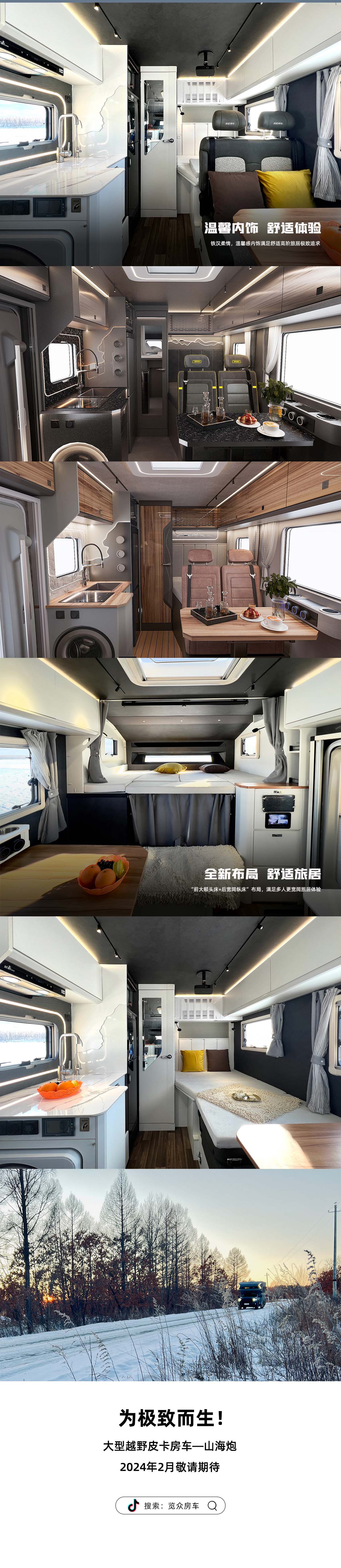 山海炮房車—硬派之姿 主角登場(chǎng)！