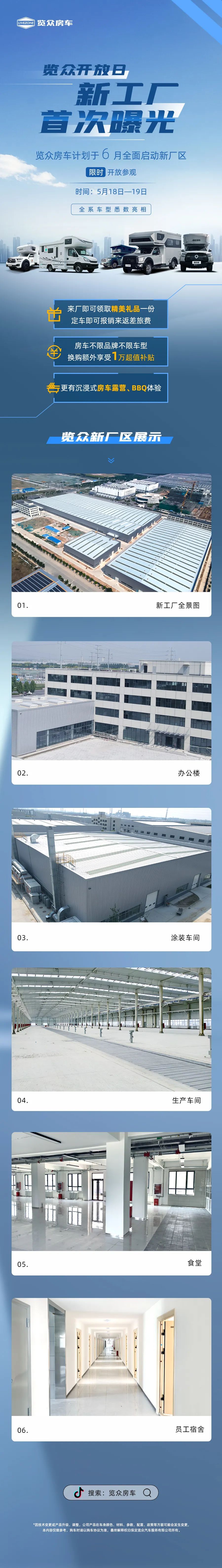 覽眾房車新工廠首次曝光！限時(shí)開放參觀！