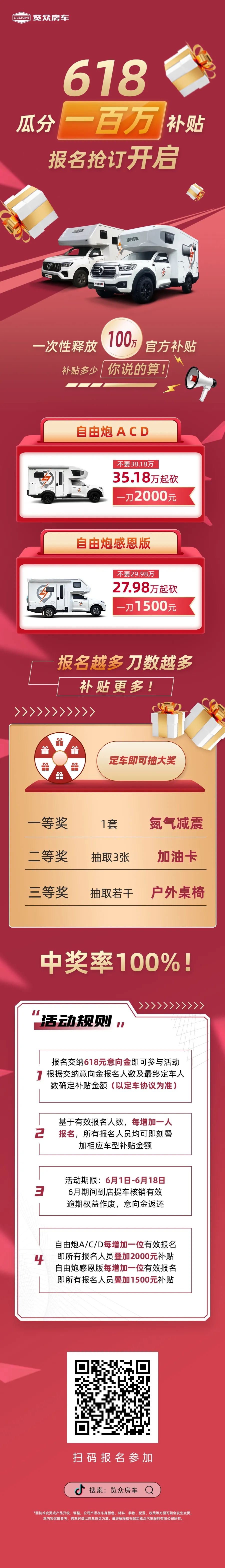 瓜分100萬(wàn)！618活動(dòng)報(bào)名開(kāi)啟！