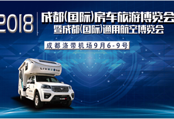 這一波房車展會，選選去哪里吧