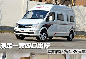 汽車(chē)之家B5測(cè)評(píng)