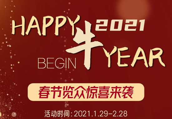 覽眾房車(chē)跨年驚喜，隨心選禮