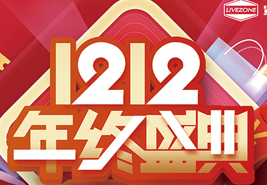 雙12，鉅惠購(gòu)房車，千萬(wàn)不能錯(cuò)過(guò)