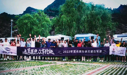 自駕游丨自由炮高端定制款領(lǐng)航出征！